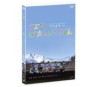 Ashida Mana - Sayonara Boku Tachi No Youchien [Edizione: Giappone] [Italia] [DVD]