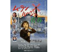 Ashita Machiko - Moulin Rouge No Seishun [Edizione: Giappone] [Italia] [DVD]