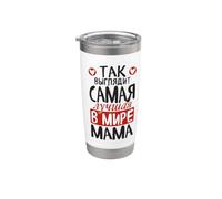 Así Es Como Se Ve La Mejor Madre Del Mundo Diciendo Ruso Vaso térmico de acero inoxidable de doble pared