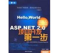 ASP.NET 2.0 combat large-scale system project - UML + C # + VB + Crystal Reports