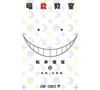 Assassination Classroom 12. Hora De "Shinigami"