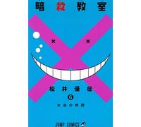 Assassination classroom 6. hora de natación