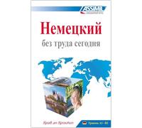 ASSiMiL Deutsch ohne Mühe heute Lehrbuch - Niveau A1-B2: Deutschkurs in russischer Sprache für Anfänger und Wiedereinsteiger