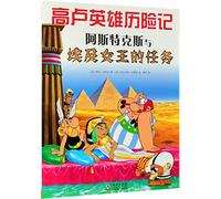 Astérix t.6 - astérix et cléopâtre Astérix Yu Aiji Nüwang de Renwu (En Chinois)