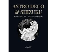 ASTRO DECO & SHIZUKU：黒背景で輝く宇宙とハイファッションの精細グレースケール塗り絵: 大人のための超リアルな陰影付きポートレート＆ネオ・アールデコ 全50ページ (雫のグレースケール塗り絵シリーズ)