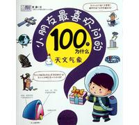 Astronomy and Meteorology-100 Questions The Children Most Like to Ask (Chinese Edition)