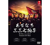 Asunaro 337 Beat (Japanese TV Drama, English Sub, All Region DVD)