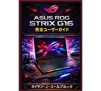 ASUS ROG Strix G16 完全ユーザーガイド (ネイサン・J・コールブルックのスマート製品ガイドシリーズ)