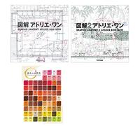 Atelier 2 Books Bundle Set , Atelier Bow Wow - Graphic Anatomy 1 & 2 , Original Sticky Notes