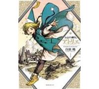 atelier of witch hat vol 1