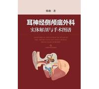 Atlas of Cadaveric Dissection and Surgical Procedures in Otologic and Lateral Skull Base Surgery/耳神经侧颅底外科实体解剖与手术图谱