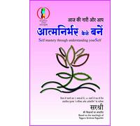 Atmanirbhar Kaise Bane - Self Mastery Through Understanding Your Self (Hindi)