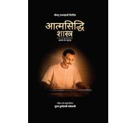 Atmasiddhi Shastra: Atma Ke ShatPad