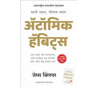Atomic Habits (edición marathi)