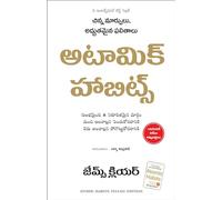 Atomic Habits (edición Telugu)