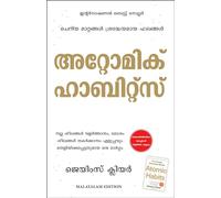 Atomic Habits (Malayalam Edition)