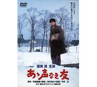 Atsumi Kiyoshi - Aa Koe Naki Tomo [Edizione: Giappone] [Italia] [DVD]