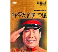 Atsumi Kiyoshi - Haikei Tennou Heika Sama [Edizione: Giappone] [Italia] [DVD]