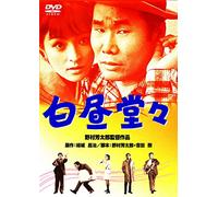Atsumi Kiyoshi - Hakuchuu Doudou [Edizione: Giappone] [Italia] [DVD]