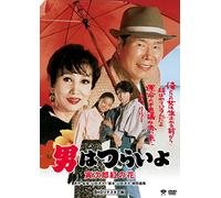 Atsumi Kiyoshi - Otoko Ha Tsuraiyo.Torajirou Kurenai No Hana [Edizione: Giappone] [Italia] [DVD]