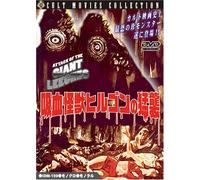 Attack of the Giant Leeches [DVD de Audio]