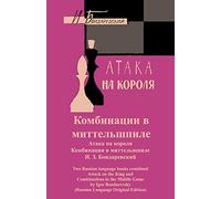 Attack on the King and Combinations in the Middle Game