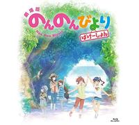 Atto - Gekijou Ban Non Non Biyori Vacation [Edizione: Giappone] [Italia] [Blu-ray]