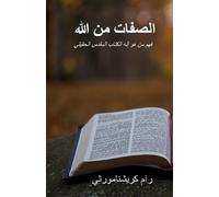 Attributes of God - Arabic
