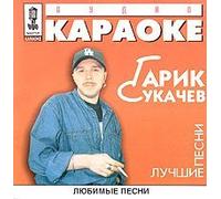 Audio karaoke. Garik Sukachev. Luchshie pesni [CD] [Audio CD] [Importado de Alemania]