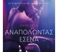 Αναπολώντασ Εσένα - Ένα Ερωτικό Διήγημα (audiolibro)