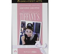 Audrey Hepburn - Breakfast At Tiffany'S [Edizione: Giappone] [Italia] [DVD]