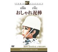 Audrey Hepburn - How To Steal A Million [Edizione: Giappone] [Italia] [DVD]