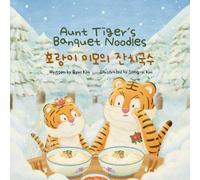 Aunt Tiger’s Banquet Noodles: 호랑이 이모의 잔치국수 (The YumYum Forest Series)