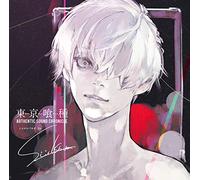 東京喰種トーキョーグール AUTHENTIC SOUND CHRONICLE Compiled by Sui Ishida(通常盤)(特典なし)