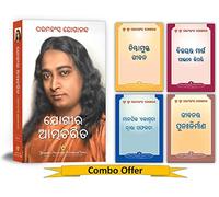 Autobiography of a Yogi Odia + Focusing the Power of Attention for Success + Remoulding Your Life + Ridding the Consciousness of Worry + How to Find a Way to Victory, Yogoda Combo Set of 5 Odia Books