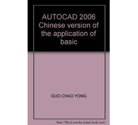 中等职业学校教学用书:AutoCAD 2006中文版应用基础(计算机技术专业)(附电子教学参考资料包)