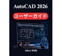 AutoCAD 2026 ユーザーガイド
