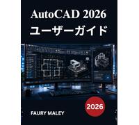 AutoCAD 2026 ユーザーガイド