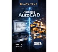 Autodesk AutoCAD ユーザーガイド 2026: 初心者からプロへ：ステップバイステップのレッスン、実際のプロジェクト、スマートなAIツール、そして専門家のアドバイスで、作業効率を上げ、ミスを回避し、完璧なデザインを作成しましょう