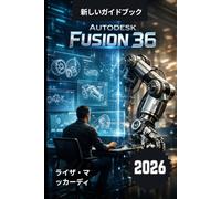 Autodesk Fusion 36 ユーザーガイド 2026。: 最新のAIツールと専門家による実践的なワークフローを活用して、より速く、よりスマートに、より優れたデザインを実現しましょう。