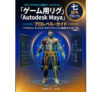 AUTODESK MAYA プロレベル向けゲーム対応リグガイド: 7日間でリアルタイムキャラクターのスクリプト作成と最適化をマスターしよう (The LensCrafted Series: Expert Guides to Visual Storytelling and Technical Mastery)
