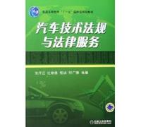 Automobile Technical Regulations and Legal Services (paperback)