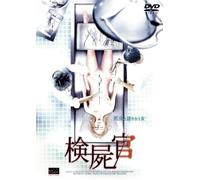 Autopsy: Testimony of the Death [Alemania] [DVD]