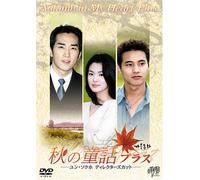 Autumn in My Heart Plus [DVD de Audio]