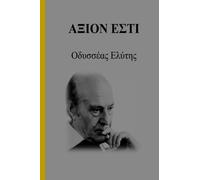 Axion Esti (Greek Edition)
