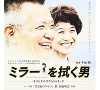 ミラーをæ‹ãç”· オリジナルサウンドトラック