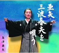 Aya Shimazu - Aya Minami Haruo Wo Utau [Reis