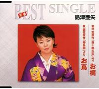 Aya Shimazu - Kikuchi Kan Gensaku