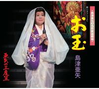 AYA SHIMAZU - Otama-Hosokawa Garasha