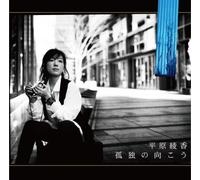 Ayaka Hirahara - Kodoku No Mukou